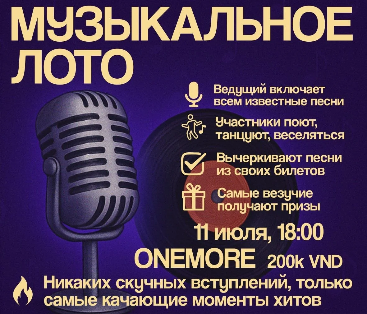 Музыкальное лото