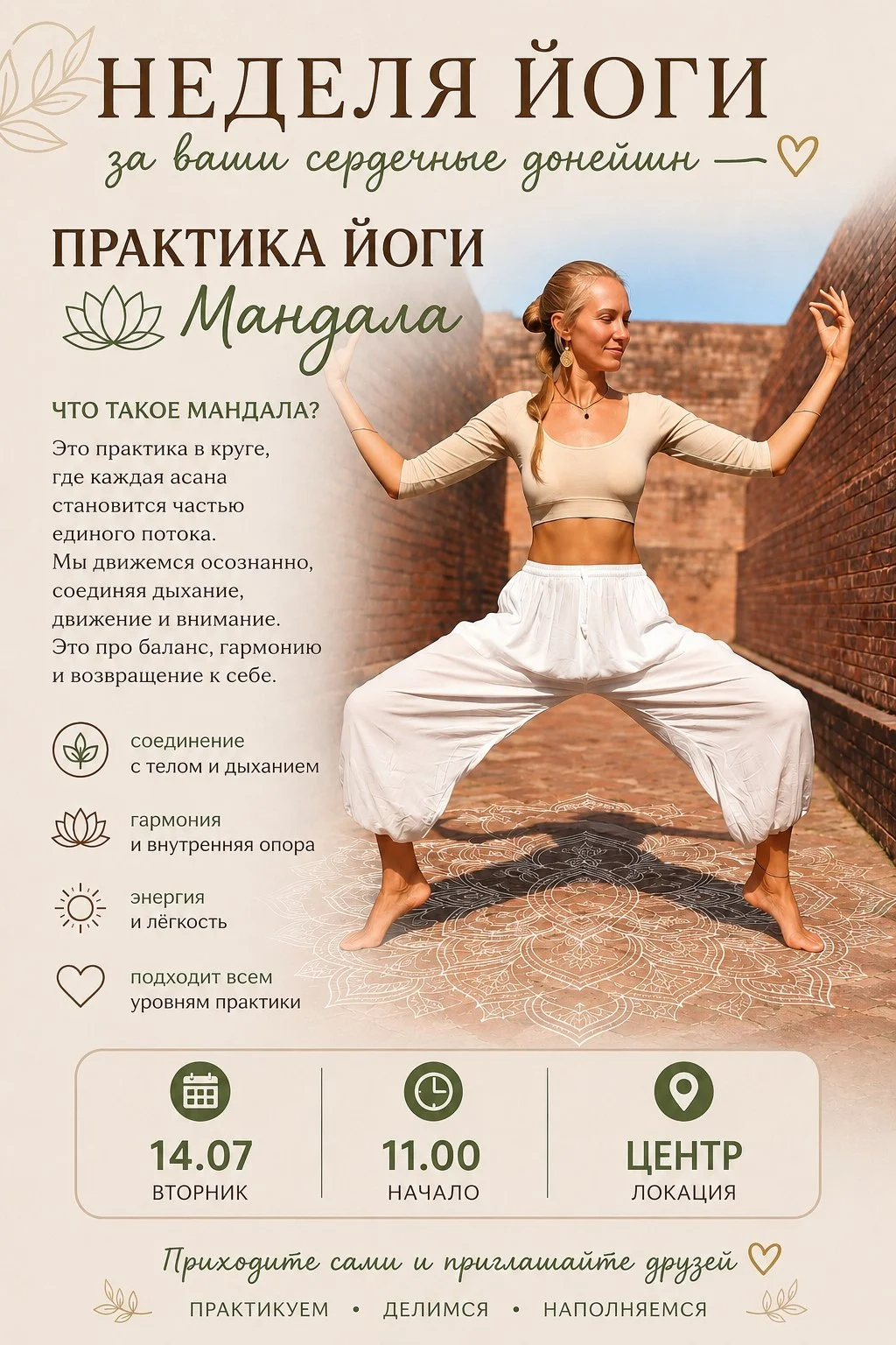 Мандала-йога