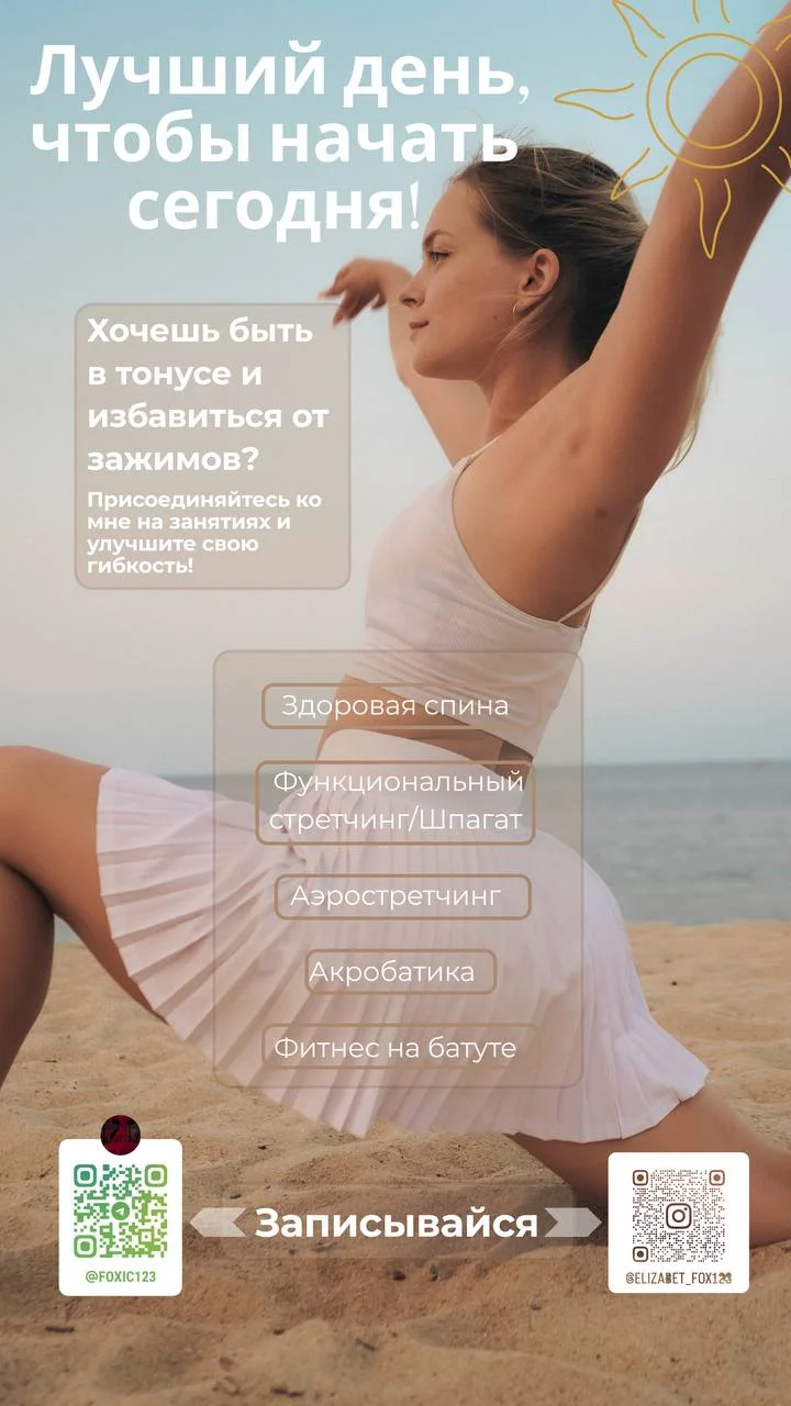 Здоровая спина