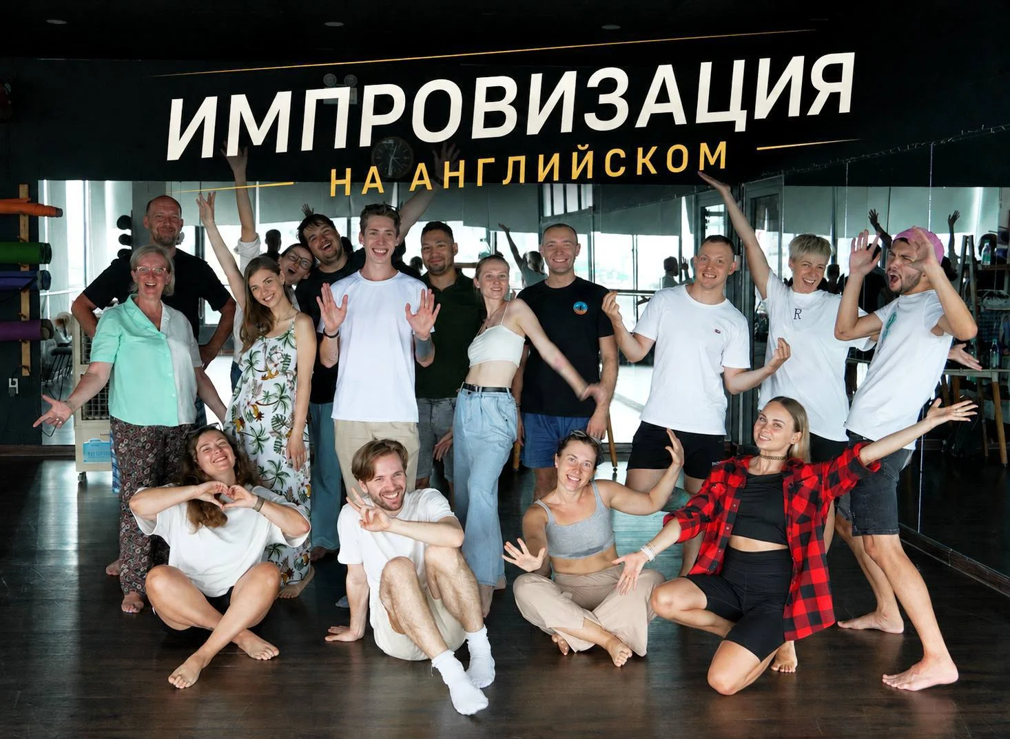 Импровизация на английском