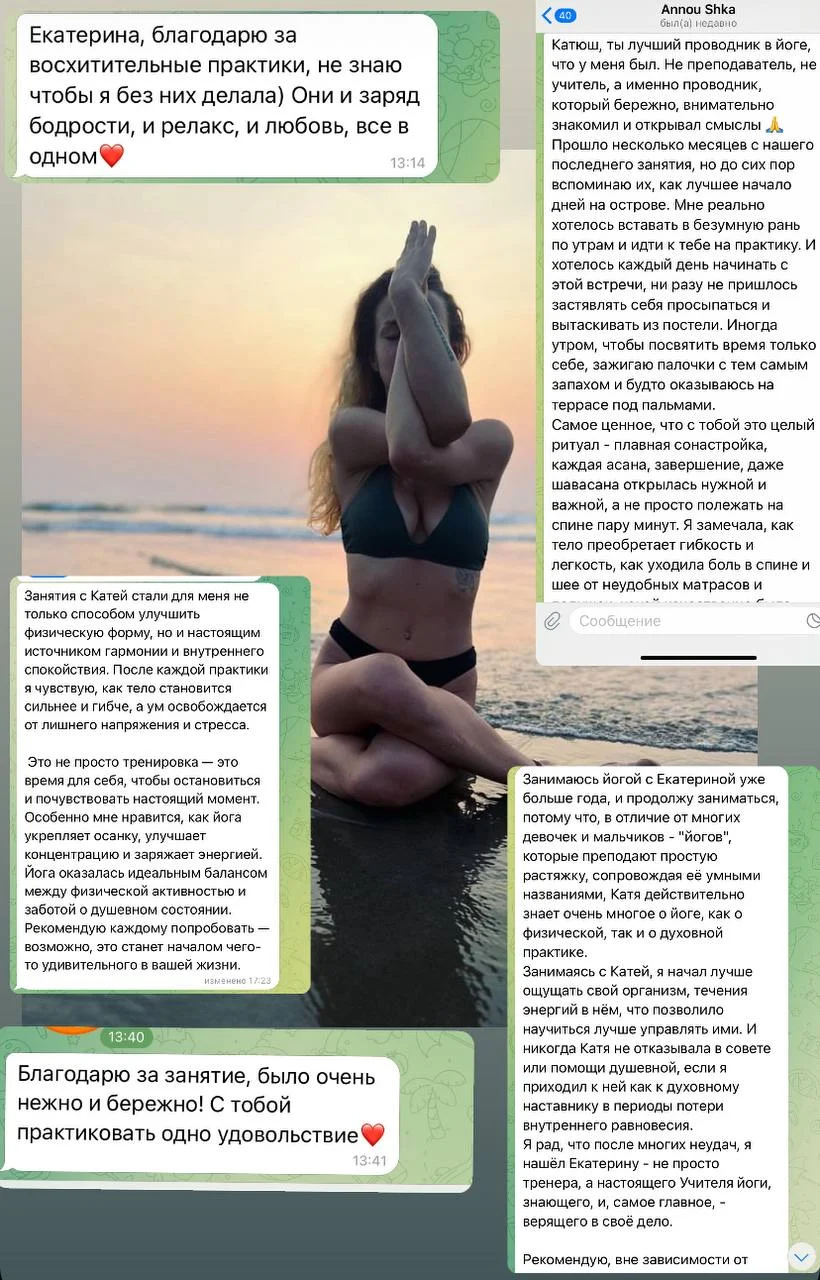 Йога с Екатериной