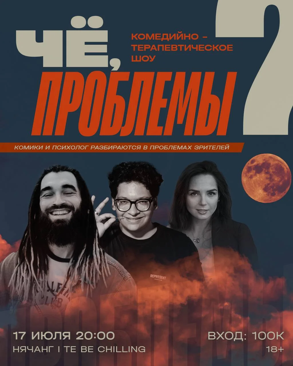 ЧЁ, ПРОБЛЕМЫ?