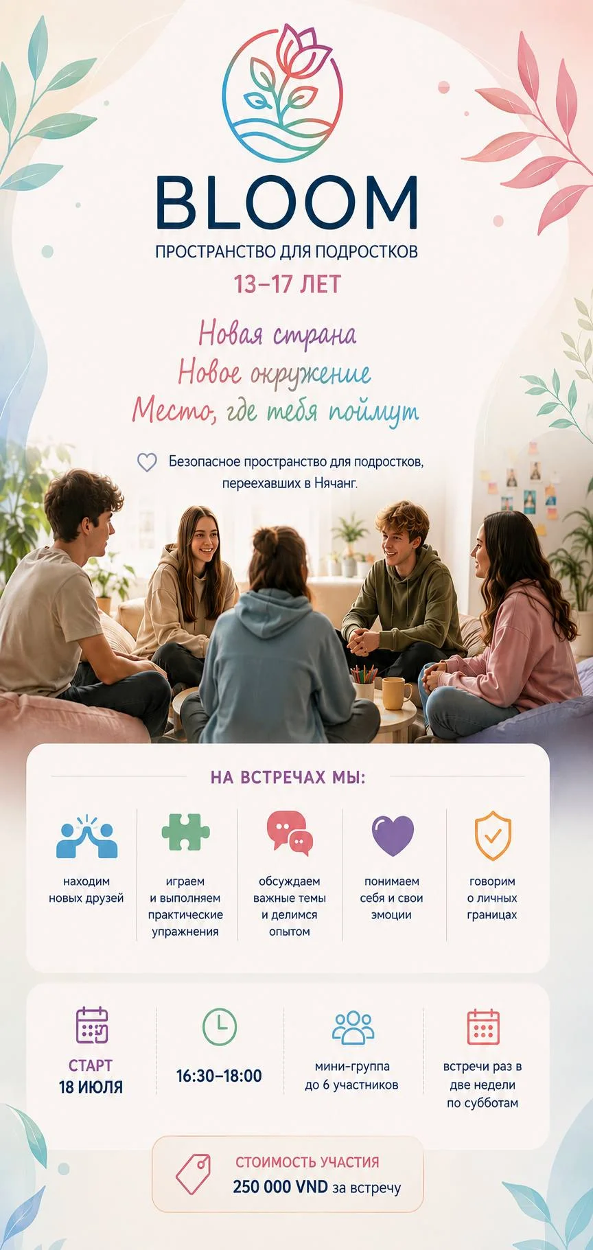 Bloom — пространство для подростков