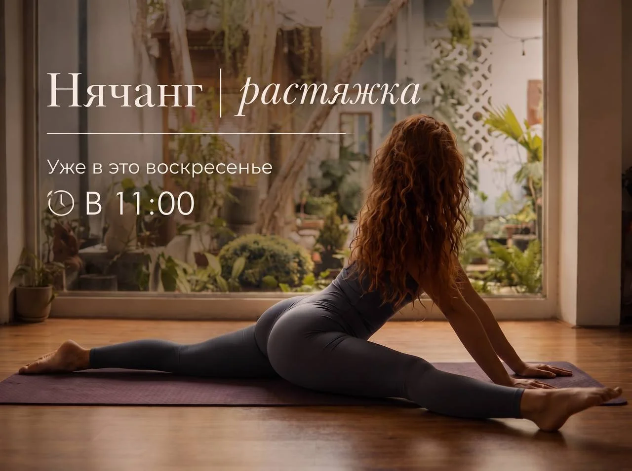 Растяжка