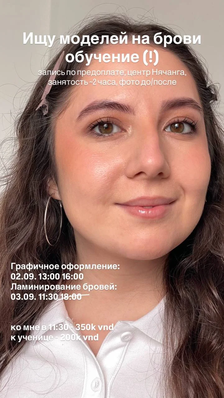 Оформление и ламинирование бровей