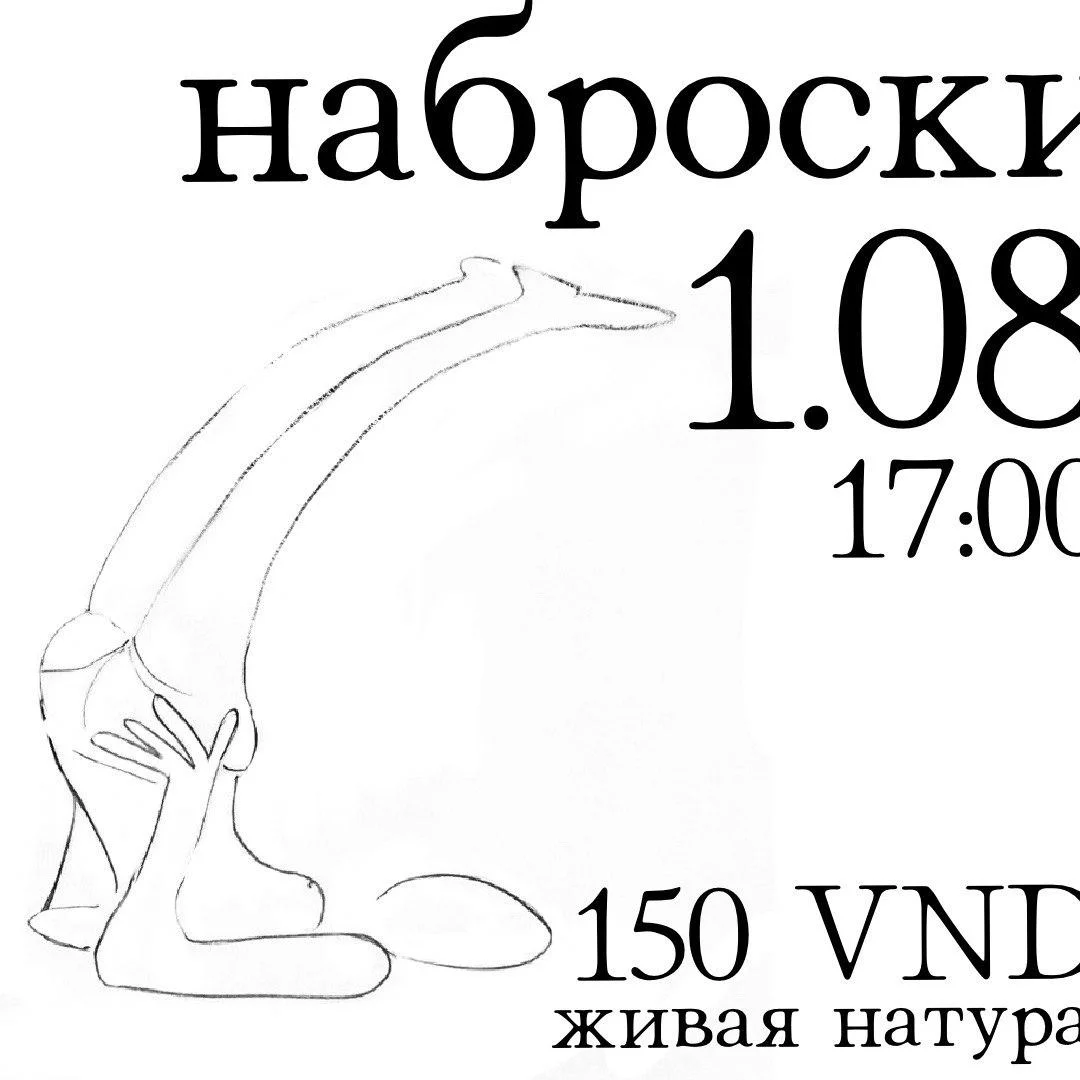наброски · живая натура