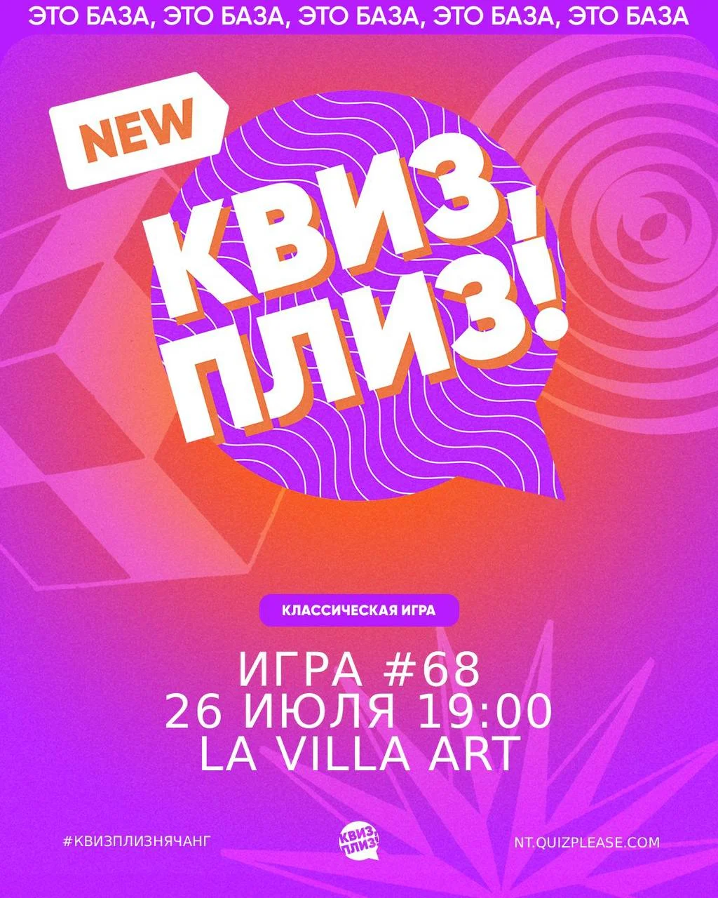 Традиционная классика интеллектуальной игры “Квиз, плиз!” в воскресенье 26 июля в 19:00 в ресторане La Villa