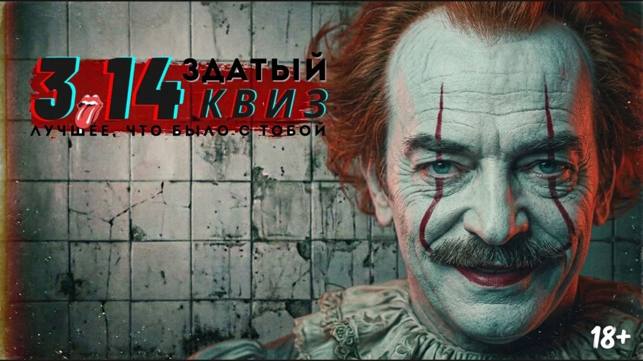 3,14ЗДАТЫЙ КВИЗ