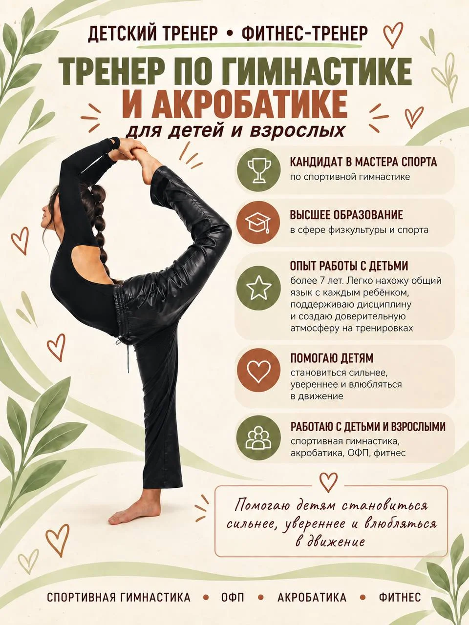 Спортивная гимнастика и акробатика для детей и взрослых