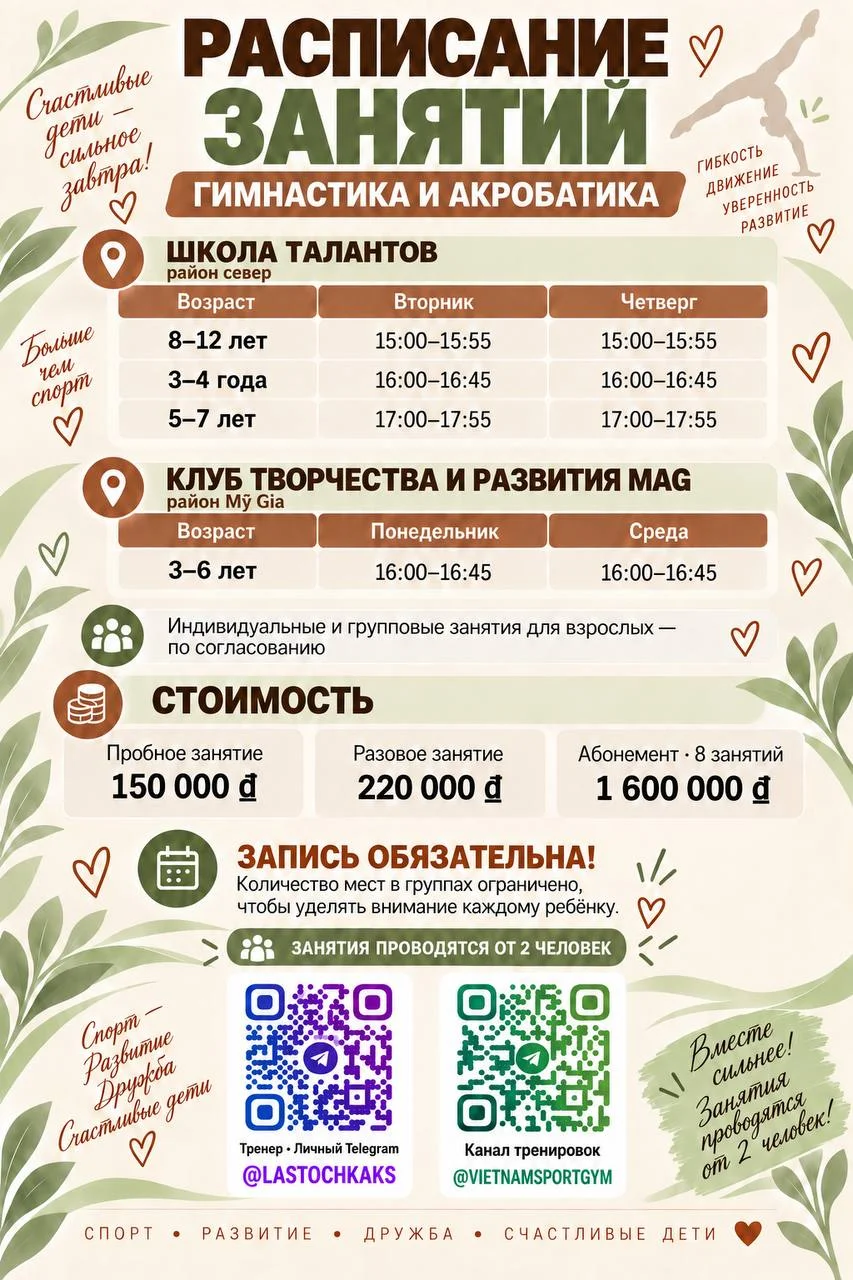 Спортивная гимнастика и акробатика для детей и взрослых 2