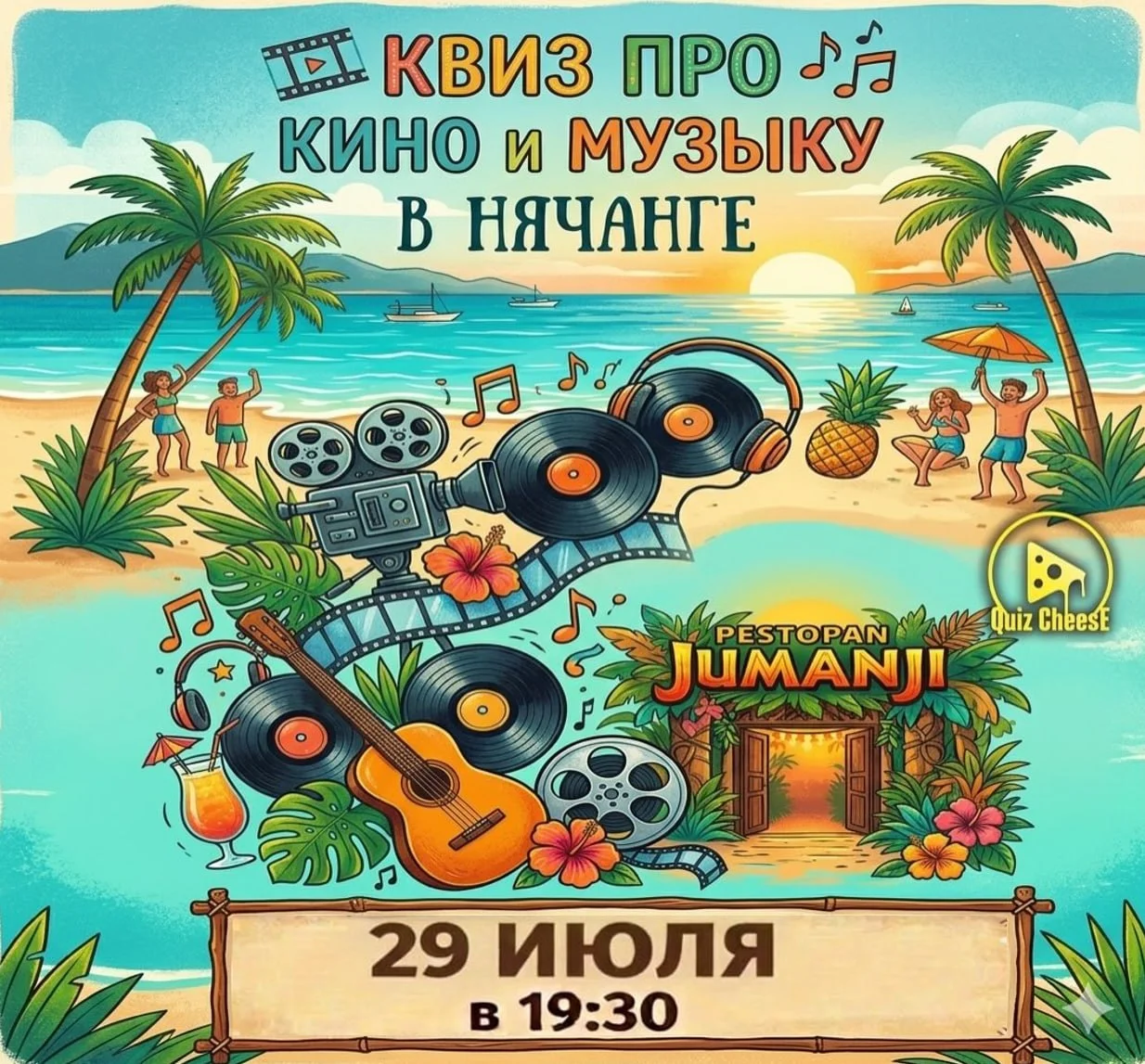 Квиз про кино и музыку