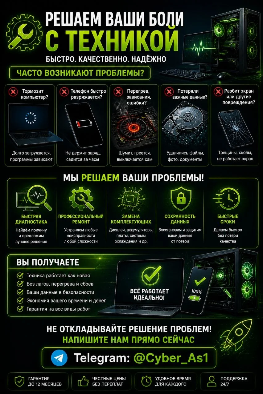 Ремонт вашего 🖥💻📱⌚️