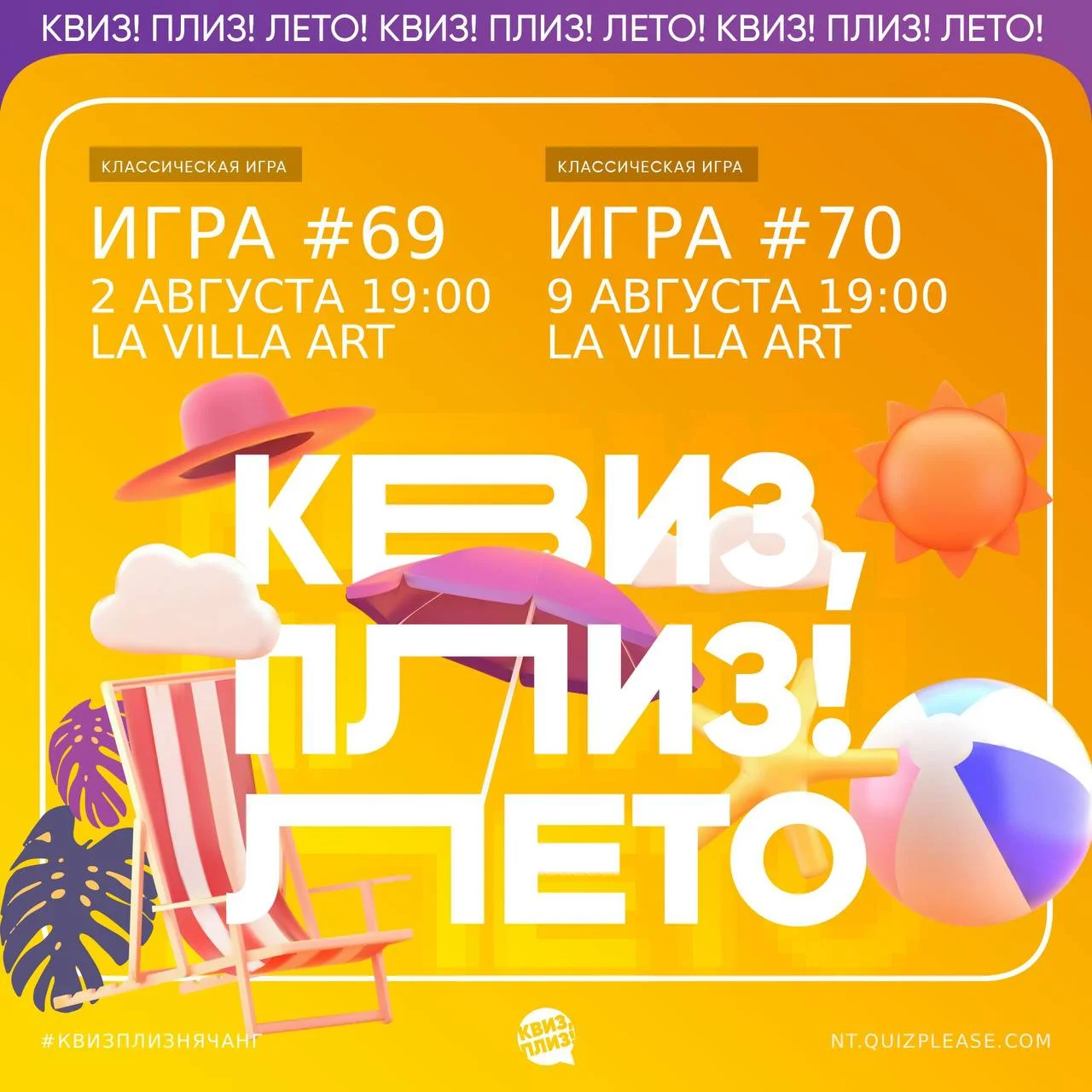 Квиз, плиз!