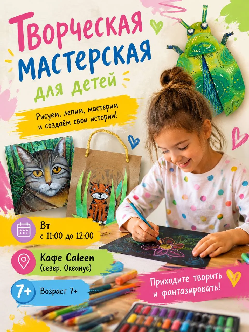 Творческая мастерская для детей