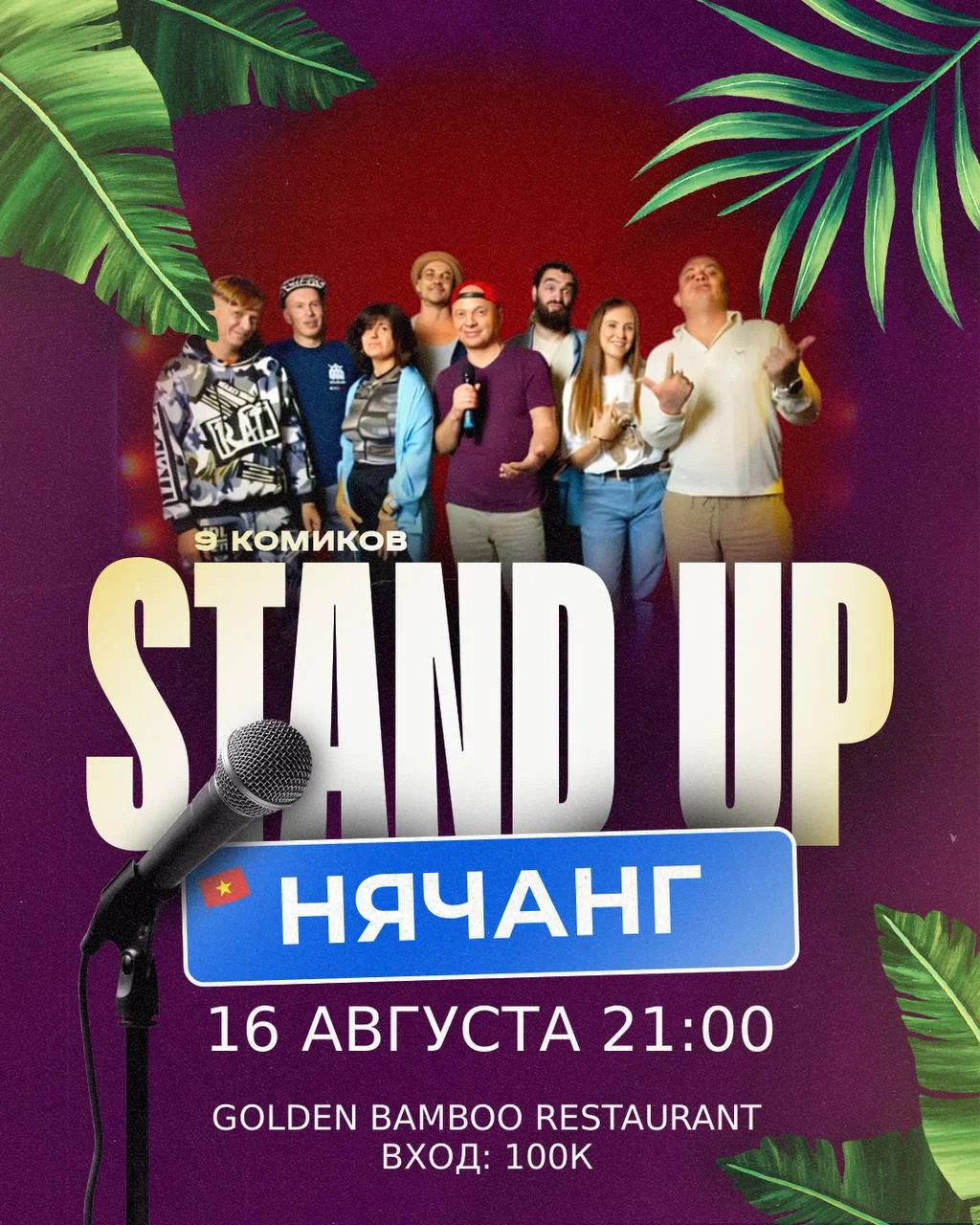 Stand Up Солнечный «Открытый Микрофон»