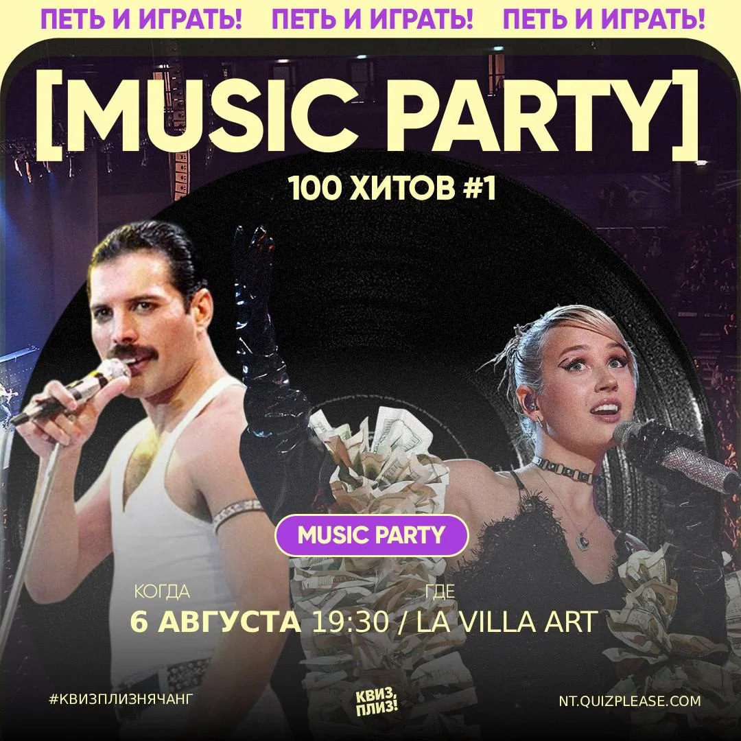 Music Party 100 хитов от Квиз, плиз!