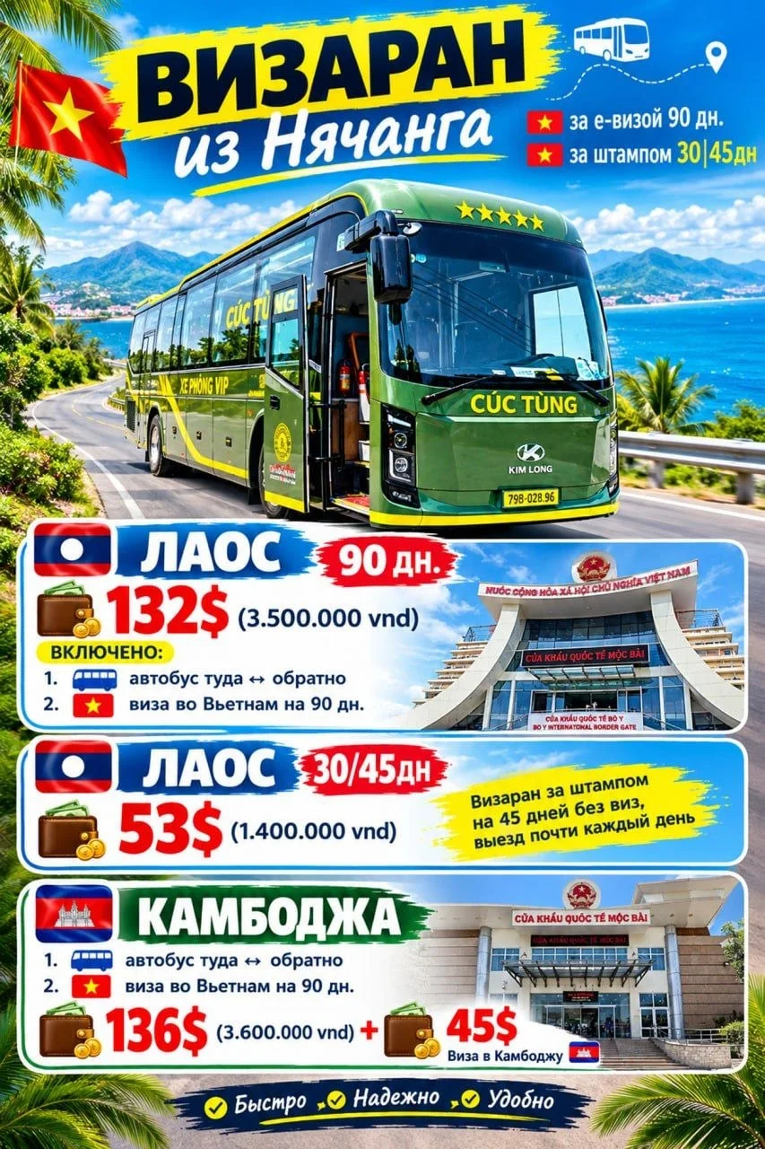 Визовый тур из Нячанга в Лаос и Камбоджу