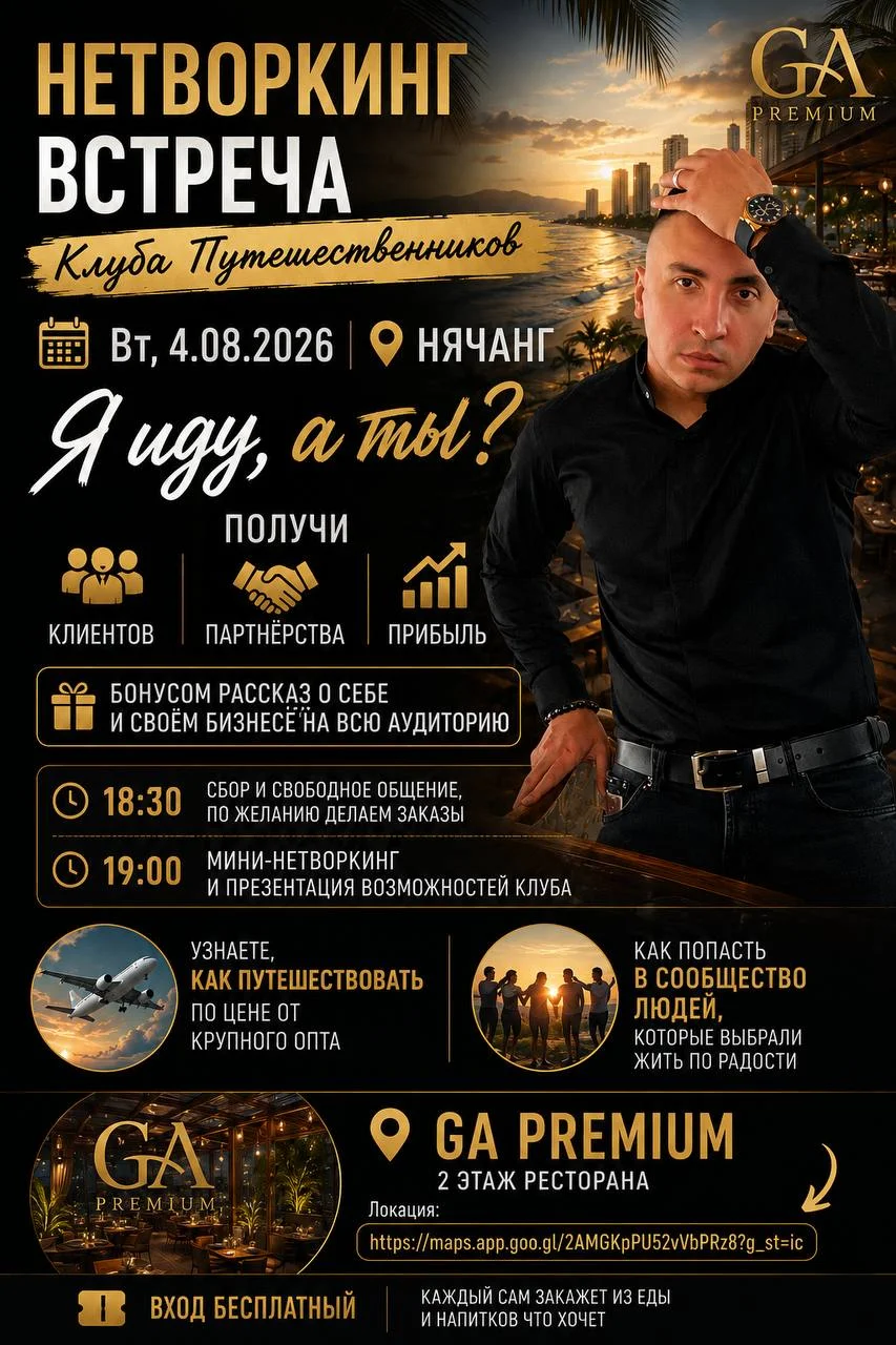 Нетворикнг встреча Клуба Путешественников