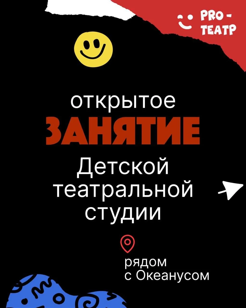 Детская театральная студия