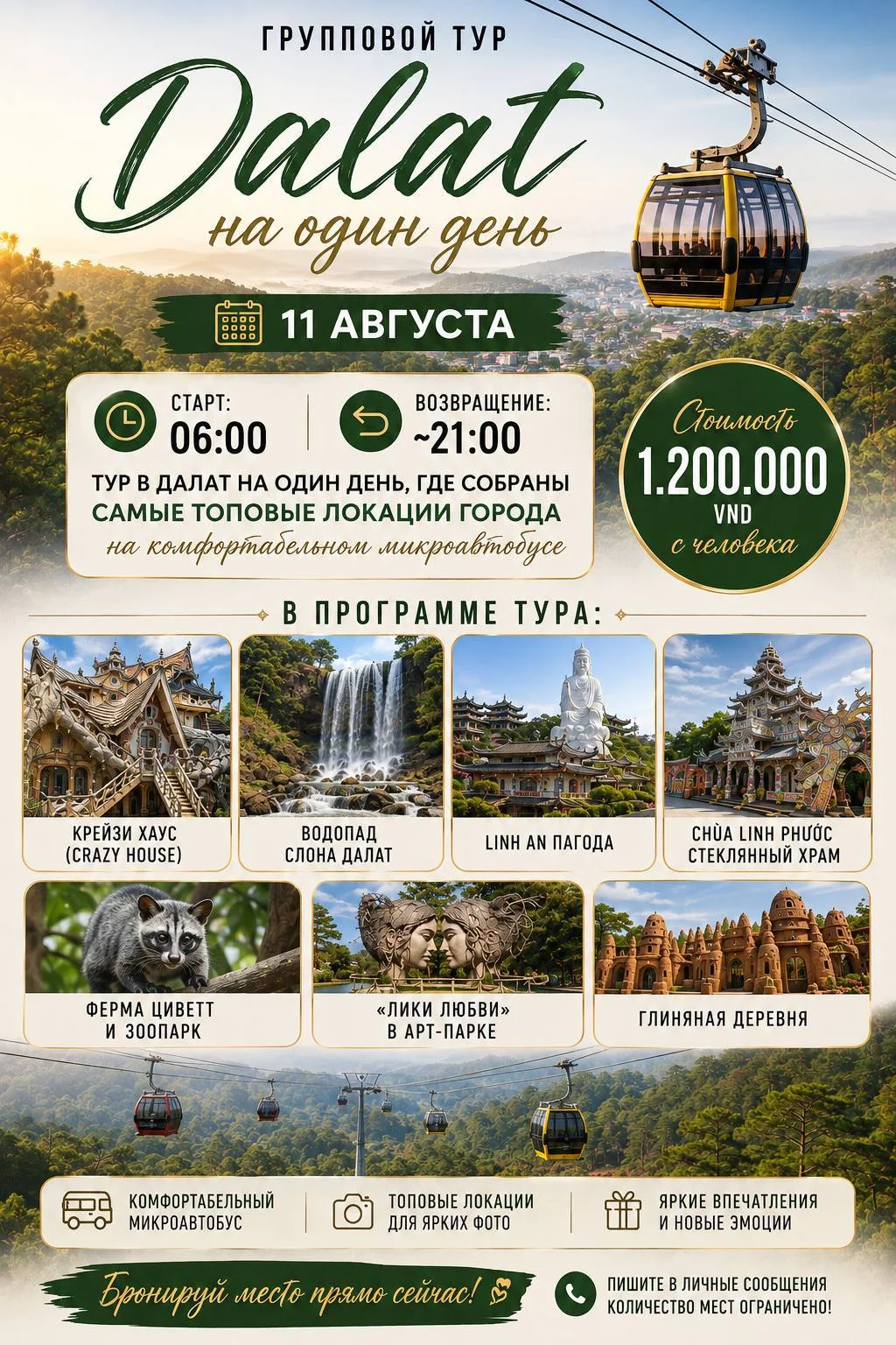 Незабываемое путешествие по Далату