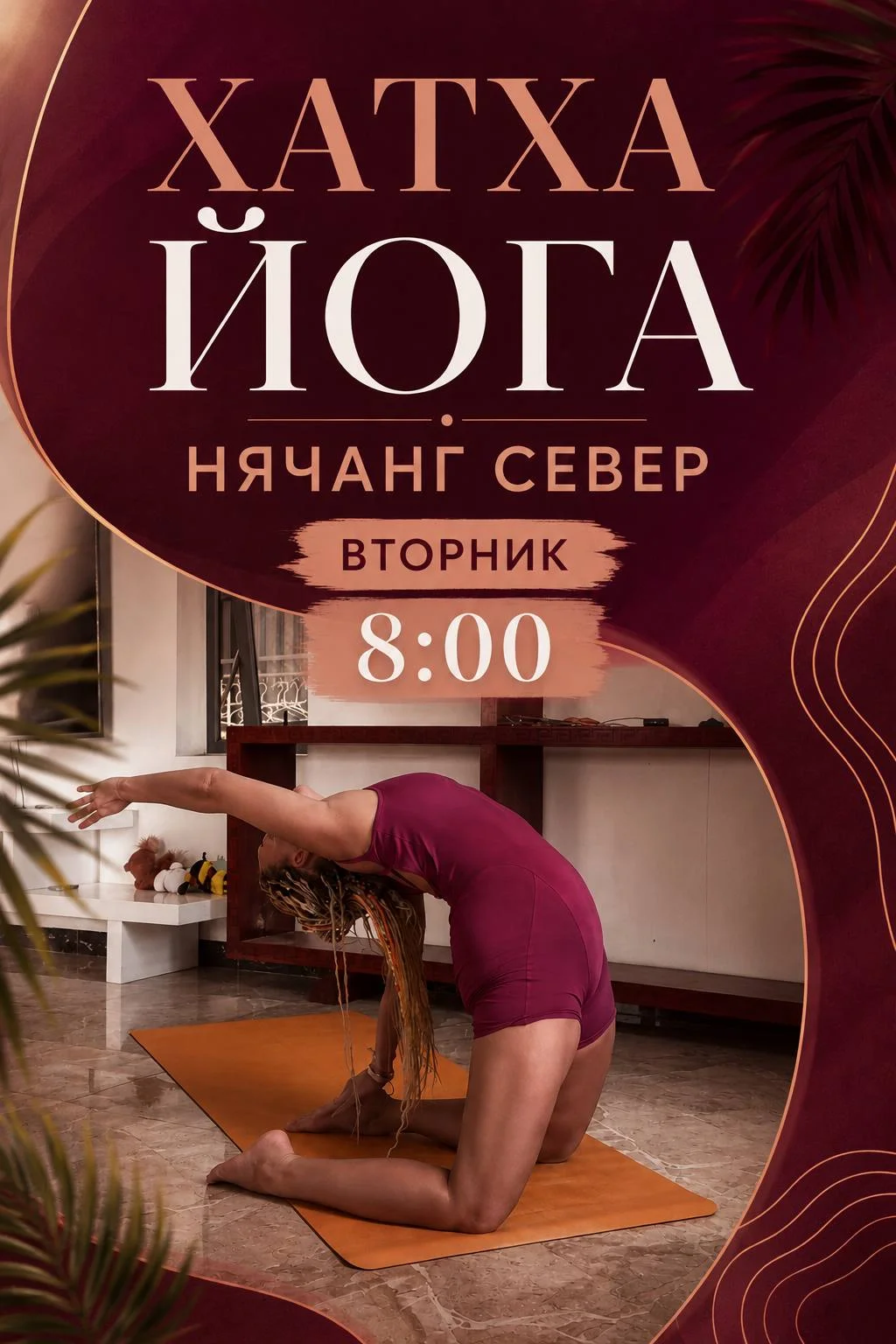 Классическая Хатха-йога