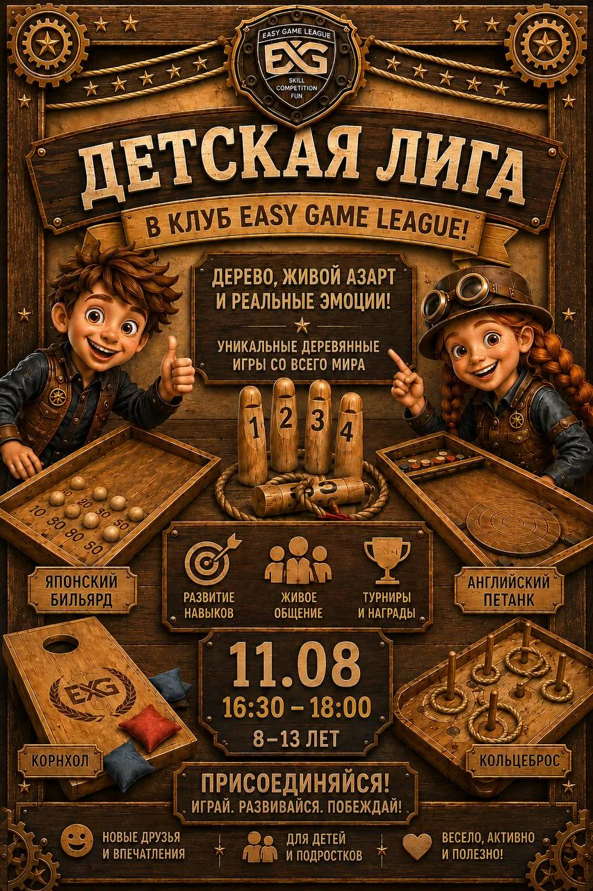 ВСТРЕЧА КЛУБА ДЕРЕВЯННЫХ ИГР СО ВСЕГО МИРА В НЯЧАНГЕ: ДЕТСКАЯ ЛИГА