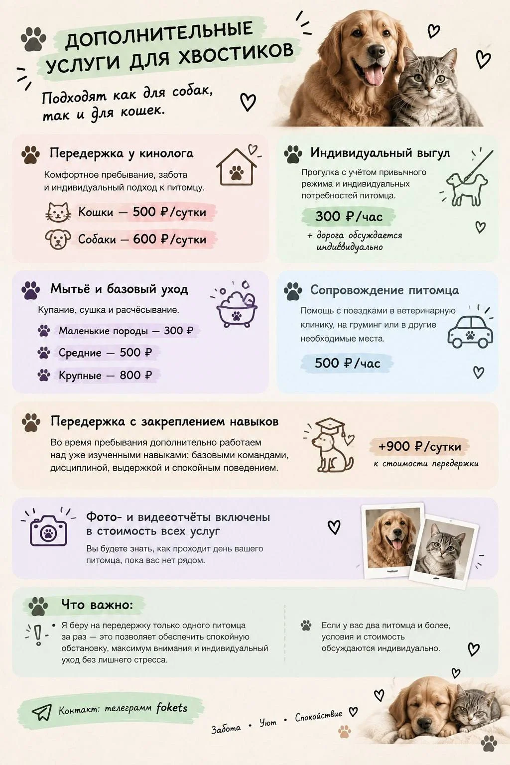 Кинолог 3