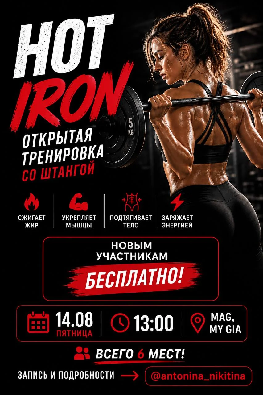 Открытая тренировка HOT IRON
