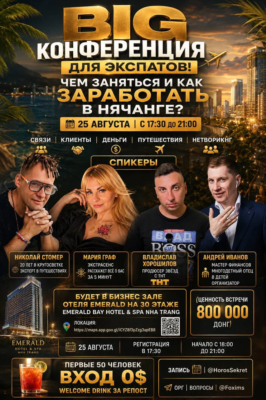 Big Конференция для экспатов! Чем заняться и как заработать в Нячанге?