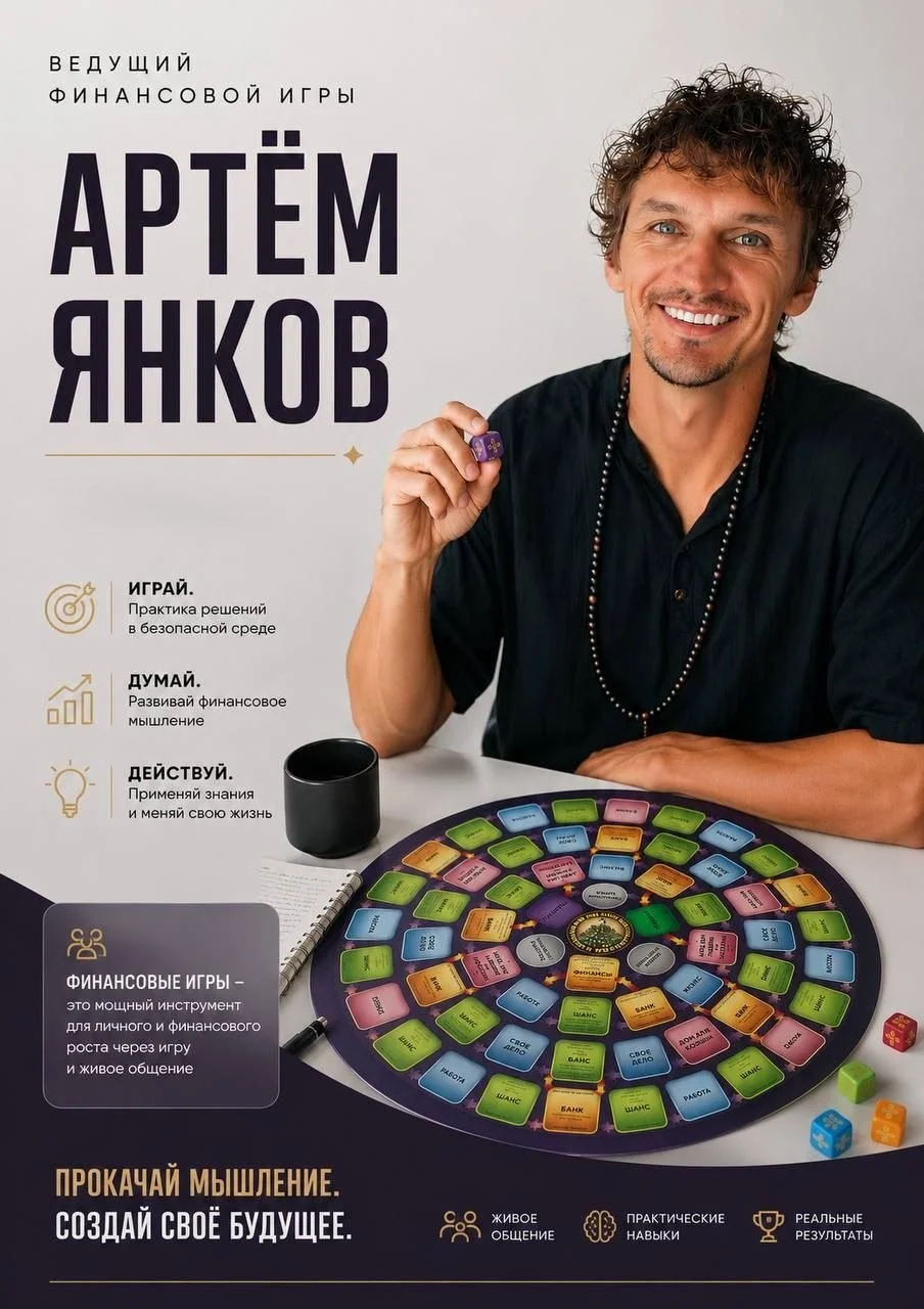 Финансовая игра