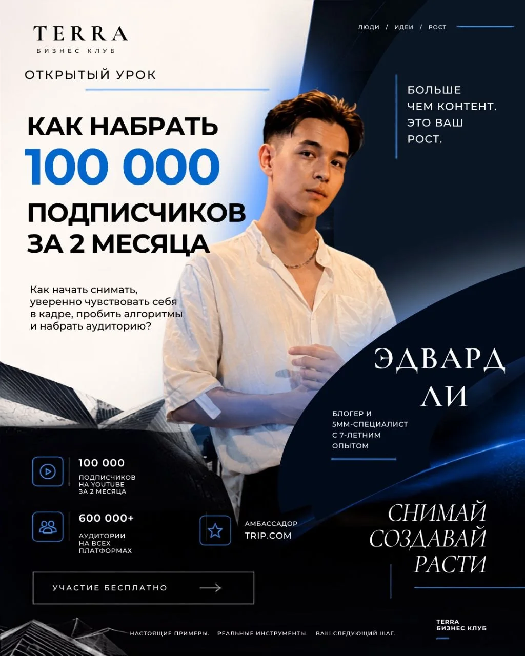 Лекция: Как начать снимать, уверенно чувствовать себя в кадре, пробить алгоритмы и набрать аудиторию