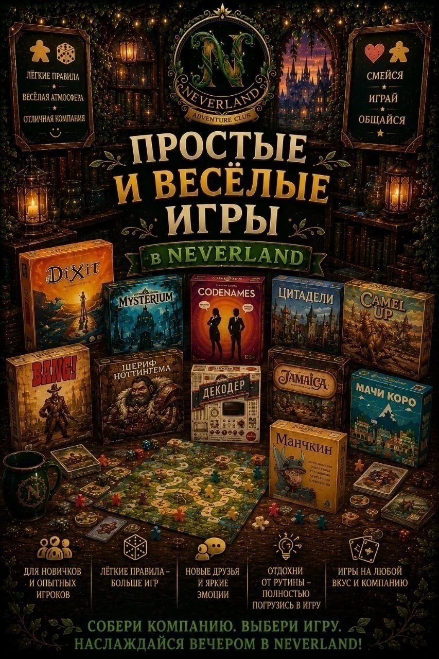 День настольных игр в клубе NEVERLAND 4