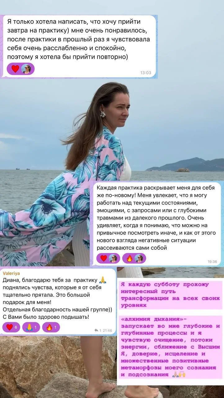 Алхимия Дыхания