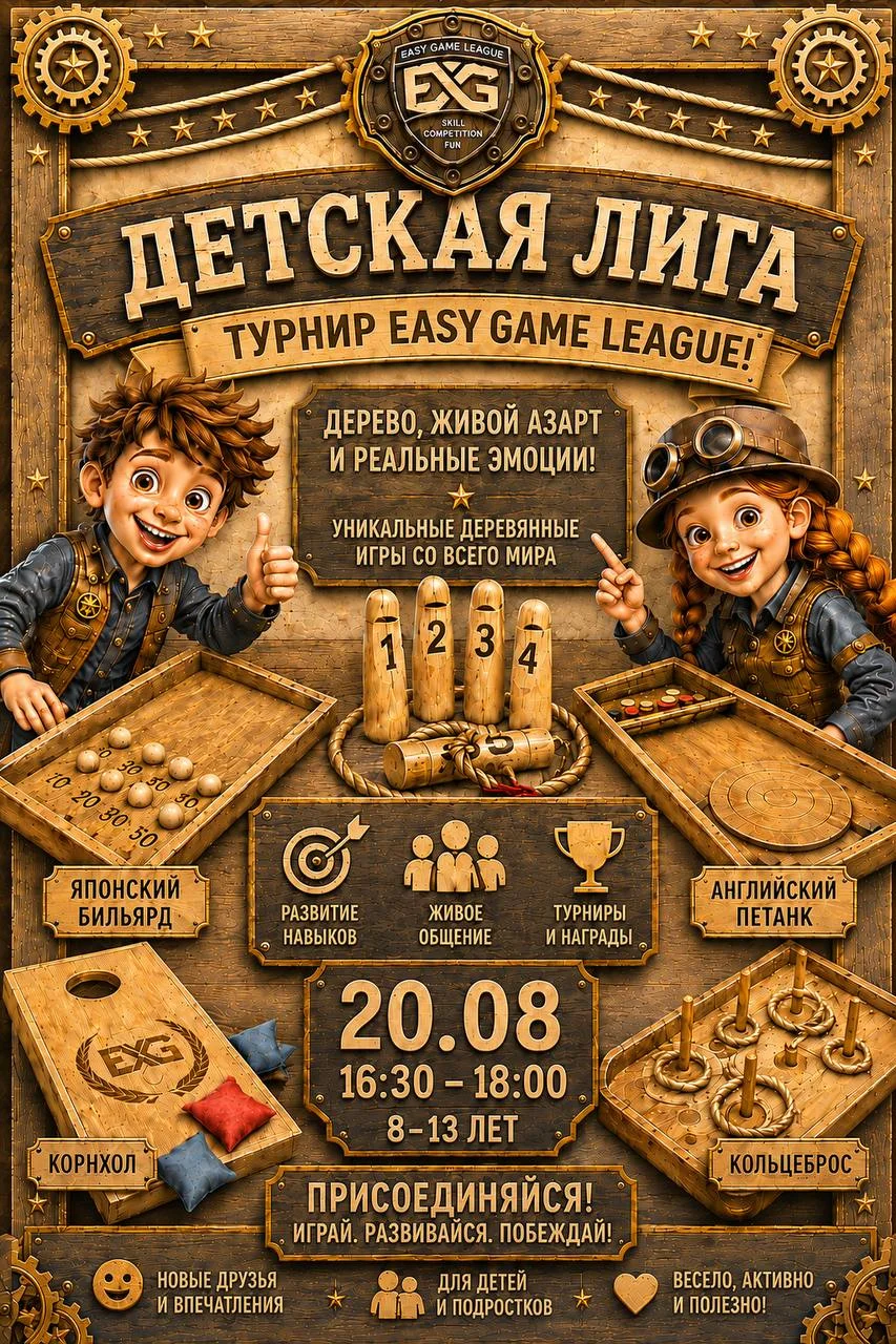 ТУРНИР | ДЕТСКАЯ ЛИГА 8–13 ЛЕТ