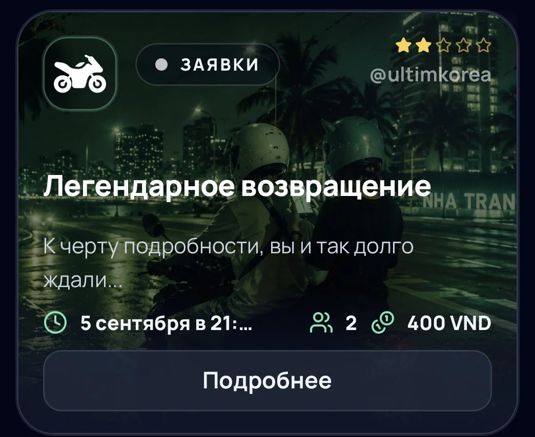 Квест на скутерах