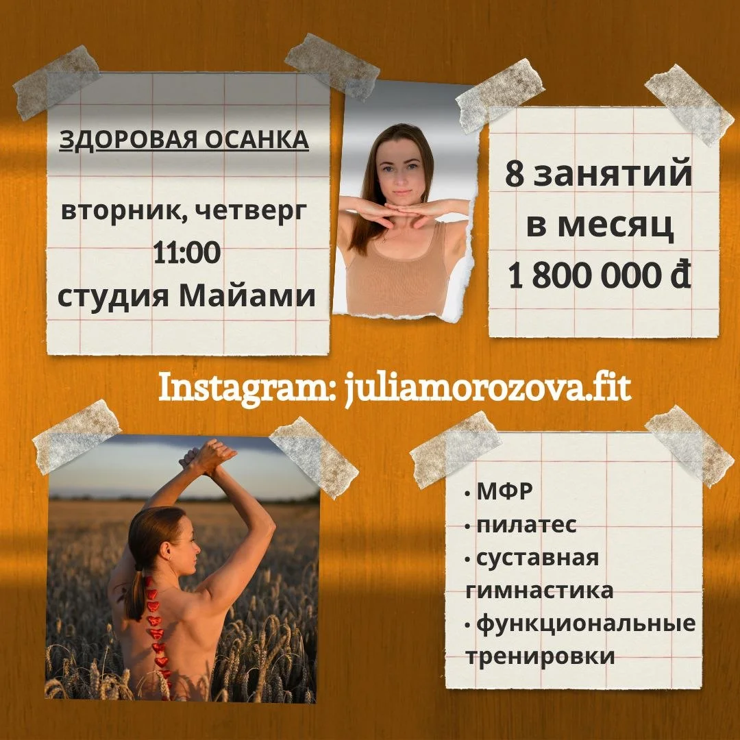 Юлия — тренер по осанке и пилатесу