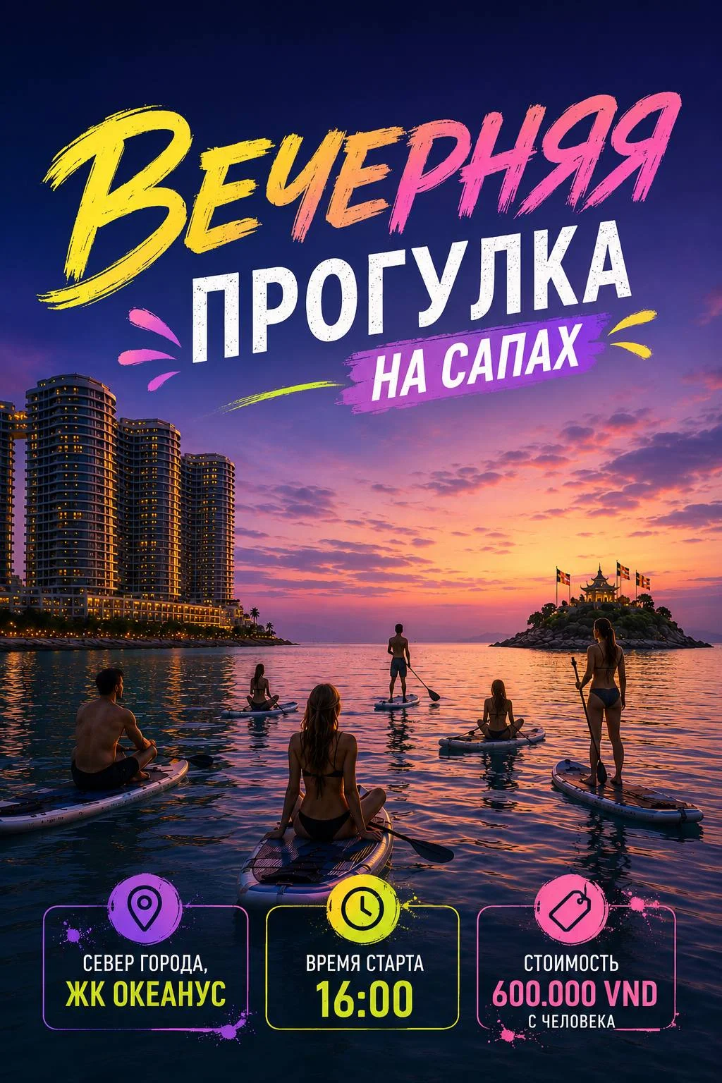 SUP-прогулка на закате
