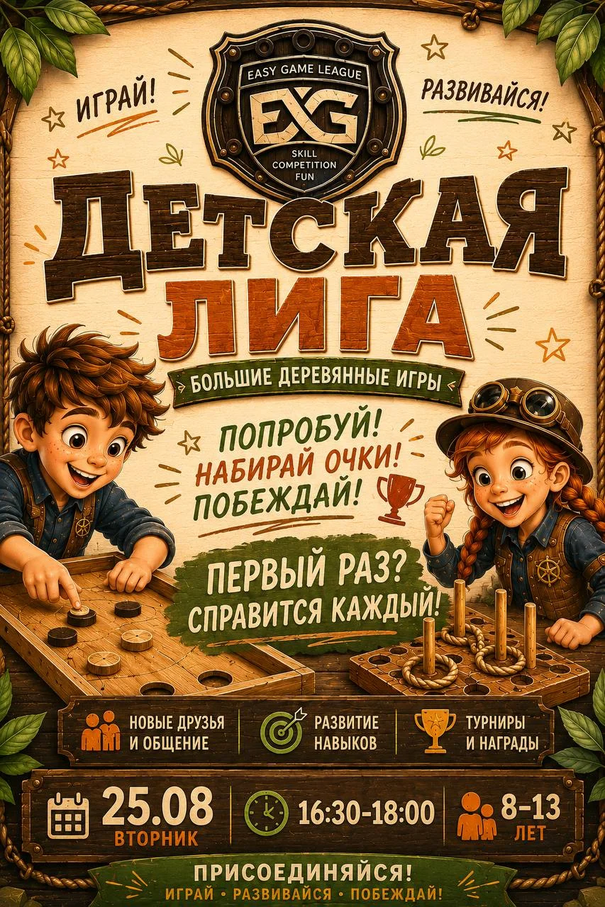 Турнир | Детская лига 8–13 лет