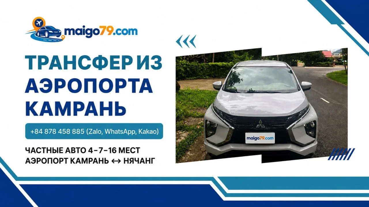 Maigo79 — трансфер и автомобильные поездки в Нячанге
