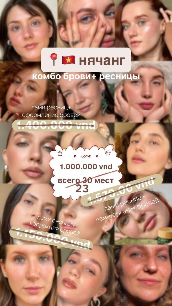 Комбо брови + ресницы