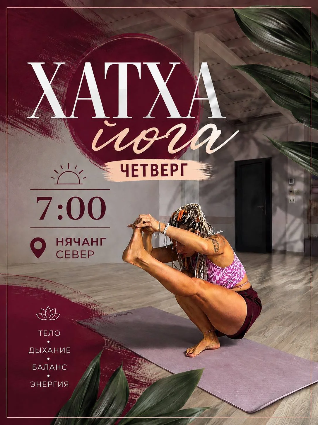 Утренняя хатха-йога