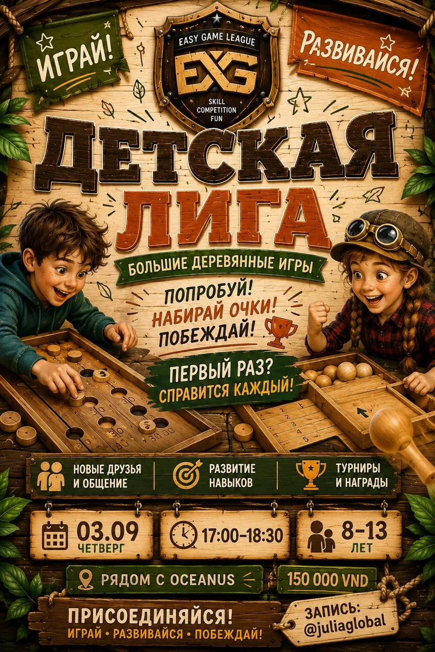 Детская лига Easy Game League