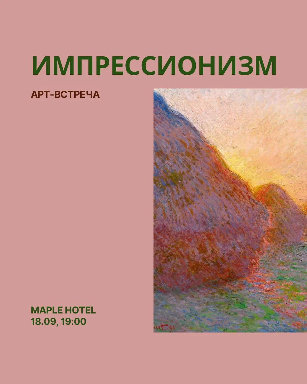 Ирина Корчагина — лекция по импрессионизму