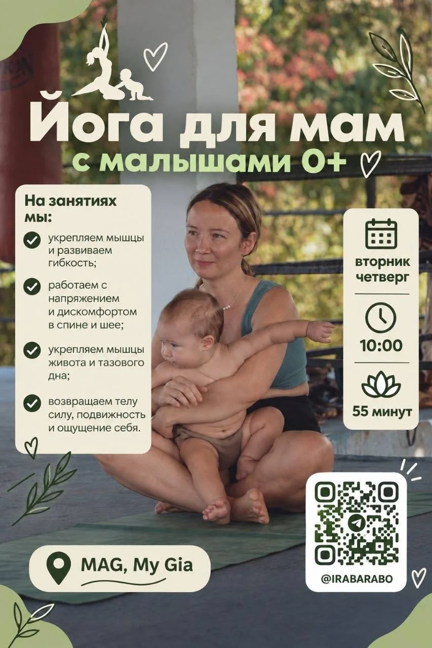 Бесплатная йога для мам с малышами 0+