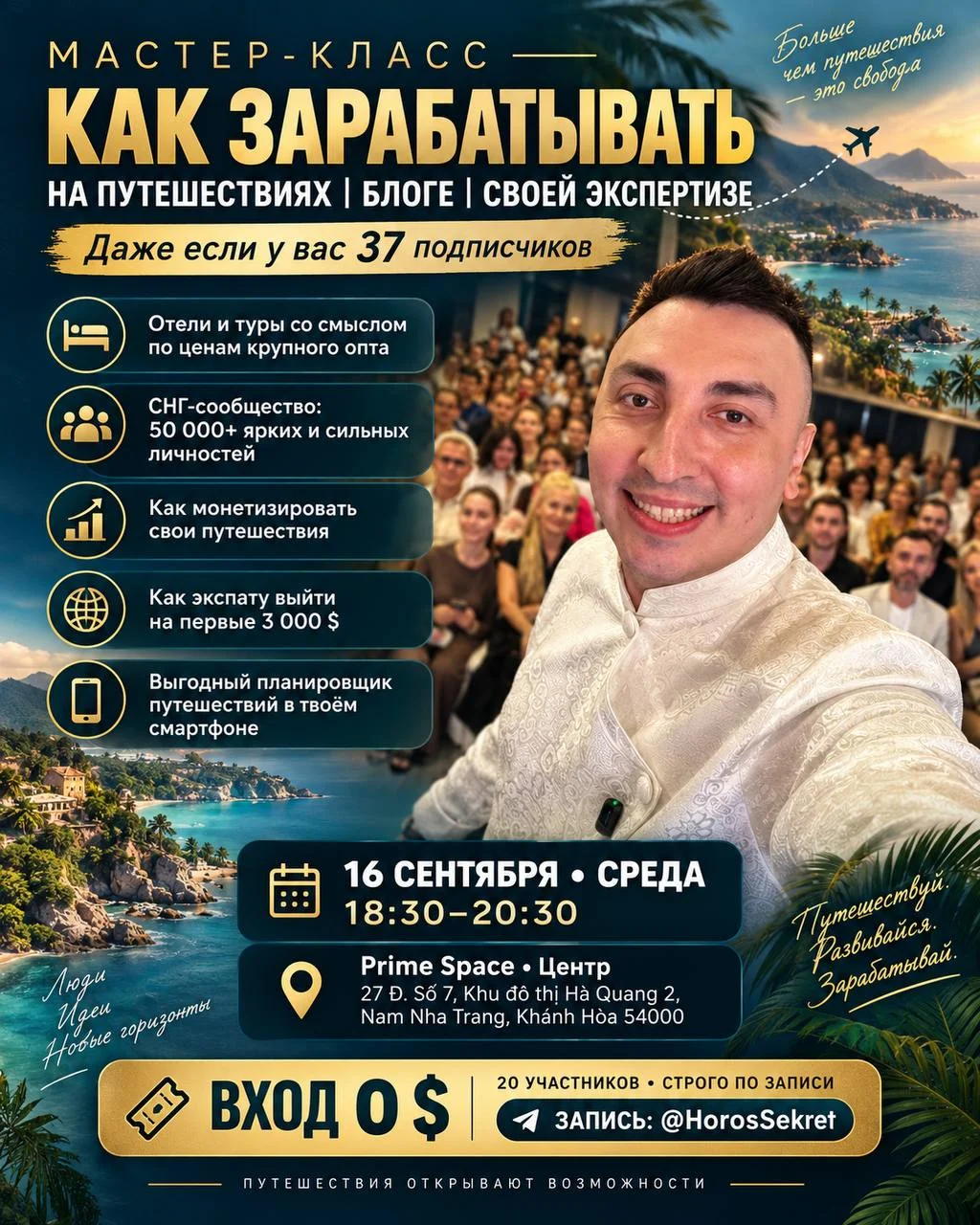 Мастер Класс: Как зарабатывать на путешествиях