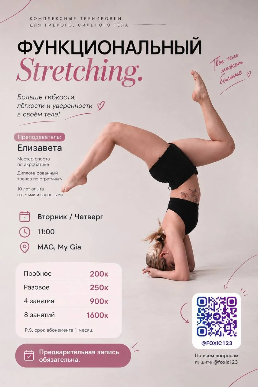 Лизочек | Тренер | Функциональный стретчинг