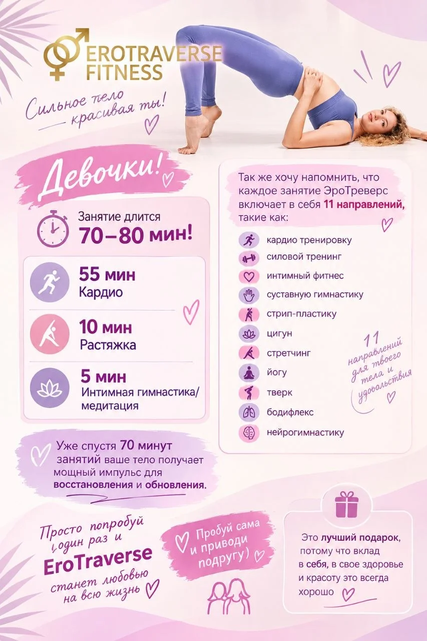 ERO TREVERSE — групповая тренировка для девушек