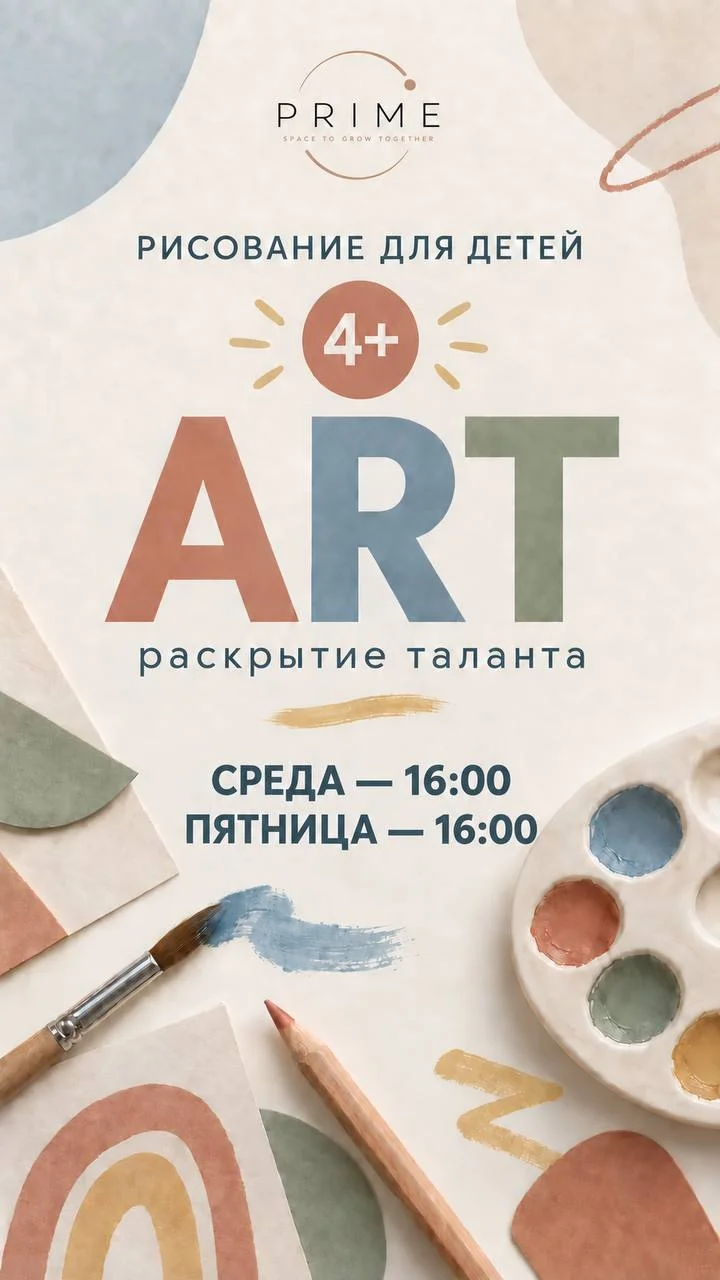 Пробное занятие по рисованию для детей в Prime Space