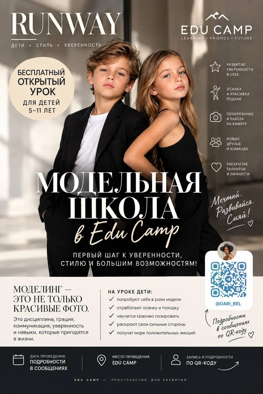 Дарина Юрышева — Моделинг для детей