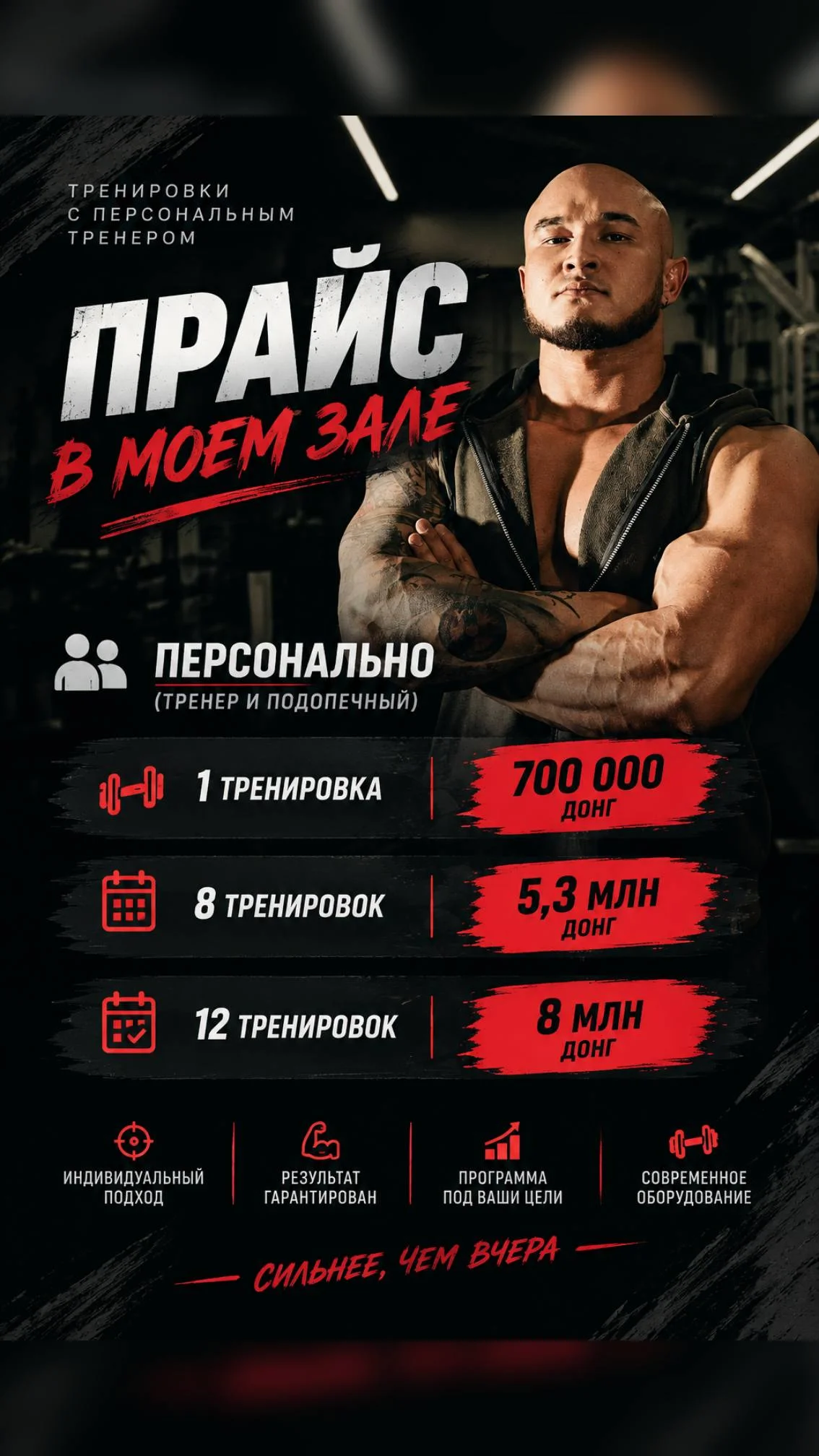 Персональный тренер